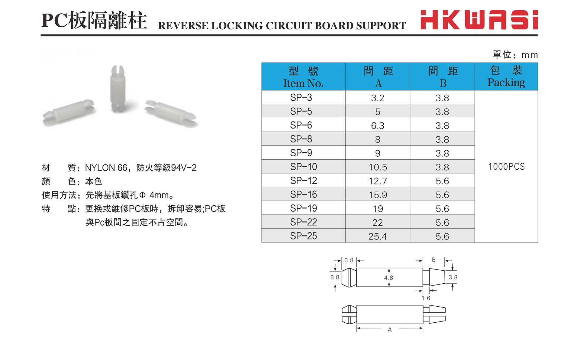 PC板隔离柱SP-PC板隔离柱-东莞市华社电子科技有限公司